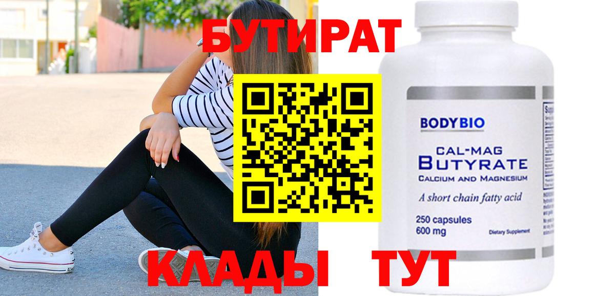 Бутират жидкий экстази Тверь