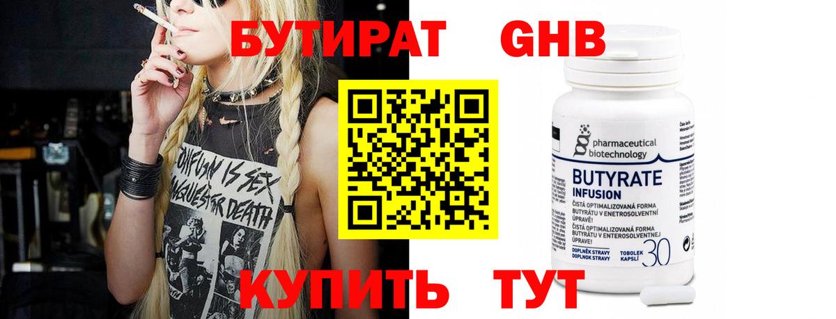 Тверь  Бутират жидкий экстази  Вход с VPN 