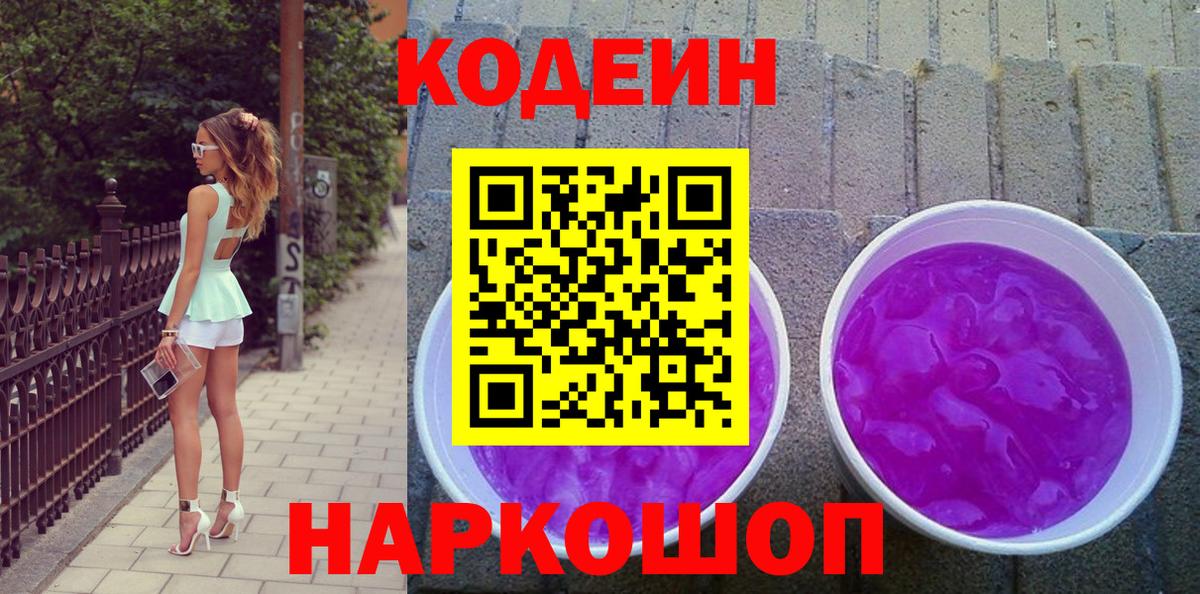 Кодеин напиток Lean (лин)  Codein напиток Lean (лин)  Вход с VPN  Тверь 